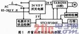基于<font color='red'>STC15F104E</font>的开窗机控制器的设计