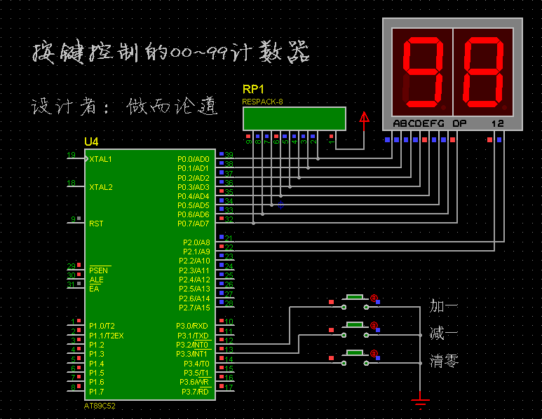 单片机c语言编程按键计数及显示