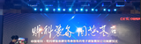<font color='red'>电</font><font color='red'>科</font><font color='red'>装备</font>正式发布“烁<font color='red'>科</font>”系列品牌