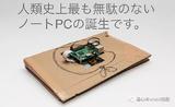 超阳春MacBook!用树莓派瓦楞纸就能做