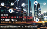 更高的速度,兆易创新推出全新8通道SPI NOR Flash产品系列
