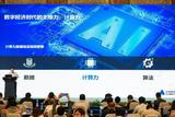 <font color='red'>天数</font><font color='red'>智</font><font color='red'>芯</font>亮相“2019世界半导体大会” 国产GPGPU芯片即将亮相