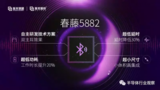 紫光展锐推出 TWS 真无线蓝牙耳机芯片,万物互联时代有望加