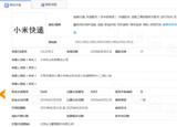 小米回应Mimoji抄袭质疑 给<font color='red'>李</font><font color='red'>彦</font><font color='red'>宏</font>泼水者已被警方带走
