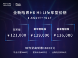全新哈弗H6亮相,智能生活云Hi-Life生态系统如何?