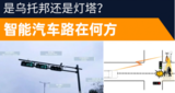 汽车智能化概念神话,传统车厂将如何迈出下一步?