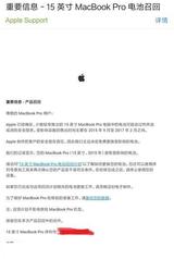 苹果MacBook Pro存在电池过热可能,被禁止随身上飞机?