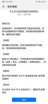 华为Mate 20 Pro迎软件更新 新增DC调光及魔法闪投