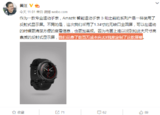 华米科技新运动手表再遭曝光:向JDI定制屏幕