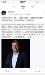 FF已开启顶层治理架构变革:贾跃亭辞职,宝马i8之父接任