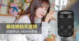 佳能RF24-240mm F4-6.3 IS USM评测: 一镜走天下