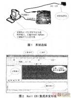 基于Keil C51集成开发环境的单片机教学