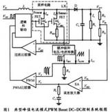 控压型DC-DC变换器电流环路补偿设计