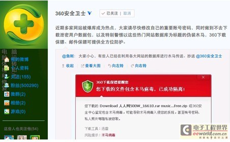 360提示:网上流传密码库大多捆绑病毒