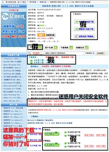 免费的网站有什么猫腻 20120516045541958.jpg