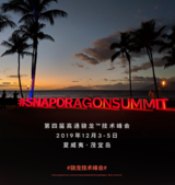 Qualcomm将在夏威夷的骁龙技术峰会探讨5G新进展