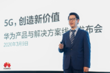 华为多种5G方案出炉,支持中国运营商建设最佳5G网