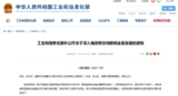 工信部:支持NB-IoT与4G、5G协同发展,鼓励设立专项资金