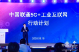 中国<font color='red'>联通</font>发布5G专网专线产品,加速5G+IIoT的融合