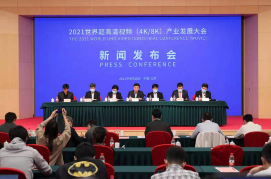 2021世界超高清视频产业发展大会定于5月8—10日在广州召开