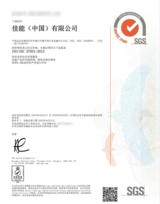 <font color='red'>佳能</font>(中国)获得ISO/IEC 27001信息安全管理体系认证