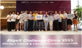 2022 EdgeX中国挑战赛正式开幕，<font color='red'>英特尔</font>携行业伙伴助力智能边缘创新落地