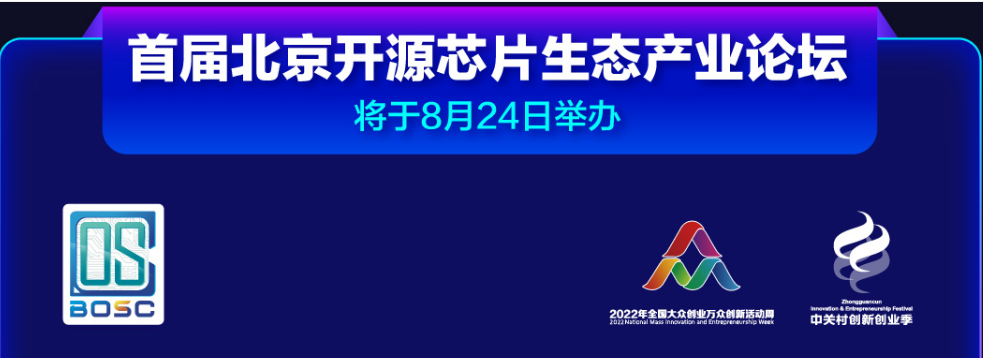 ​第二届RISC-V中国峰会RISC-V Summit China北京会场系列活动即将启动