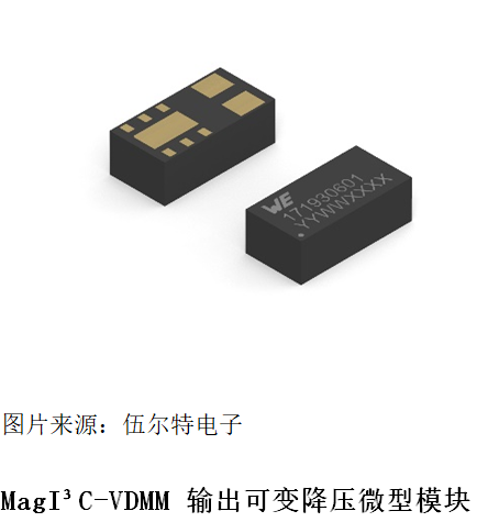 伍尔特电子电源模块 MagI³C VDMM 系列推出 36V 版本