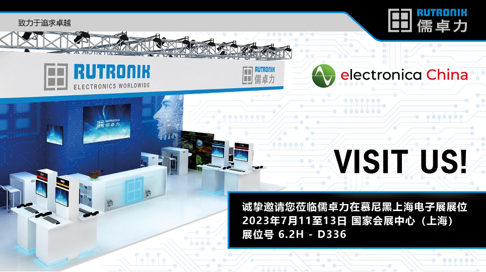 儒卓力将参加2023年慕尼黑上海电子展，以系统解决方案加大对本地市场支持-第1张图片