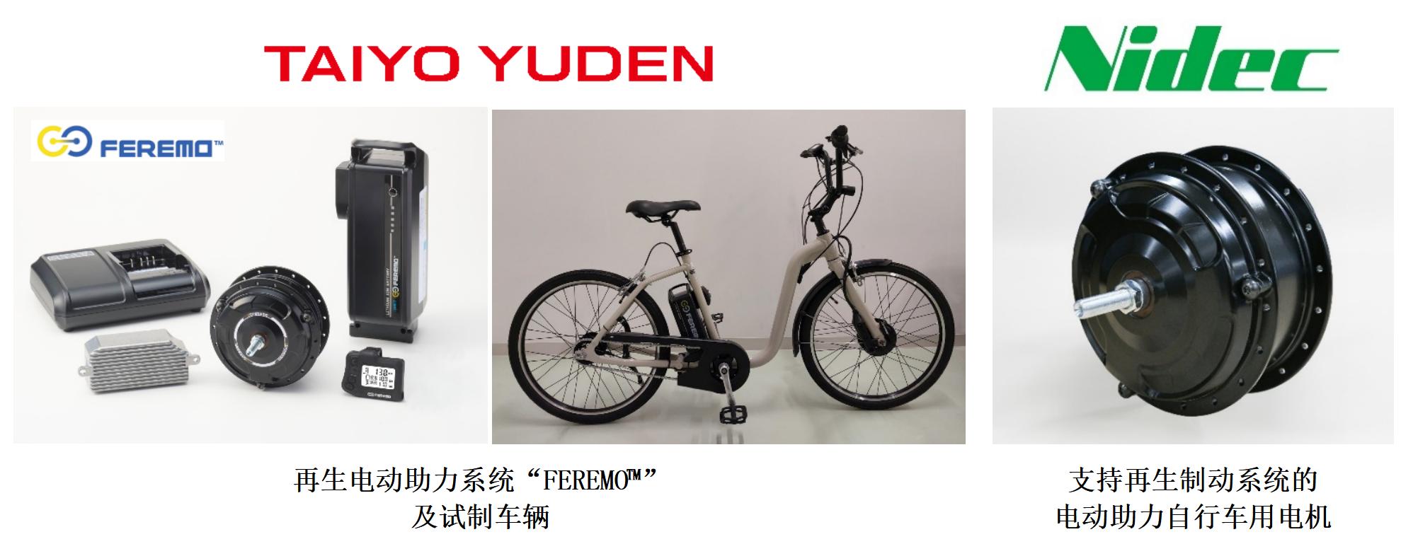  The motor product developed by NIDECO is fully charged with an electric bicycle that can cycle 1000 km at a time