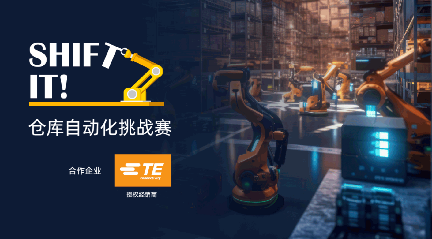  ELexmark community launched "Shift It - Warehouse Automation Challenge"