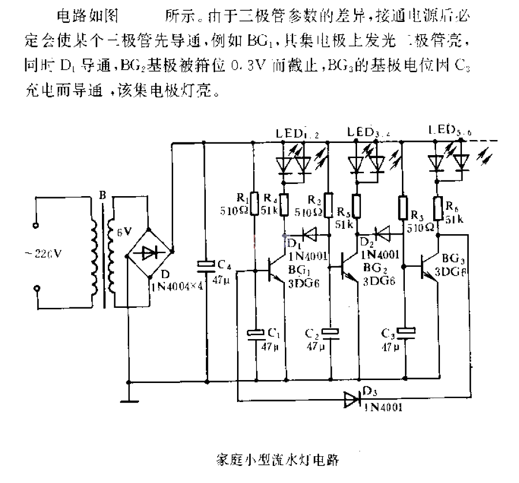 家庭小型流水灯电路–电路图–电子工程世界