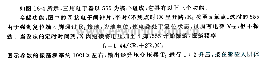 555残疾人三用电子器电路