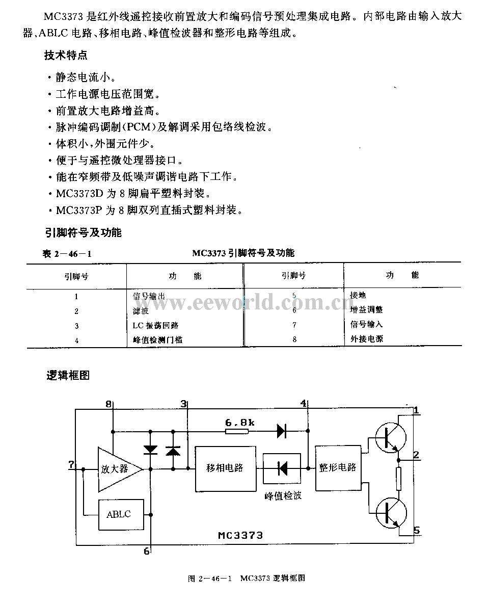 MC3373 红外线遥控接收前S放大和编码信号硕处理电路