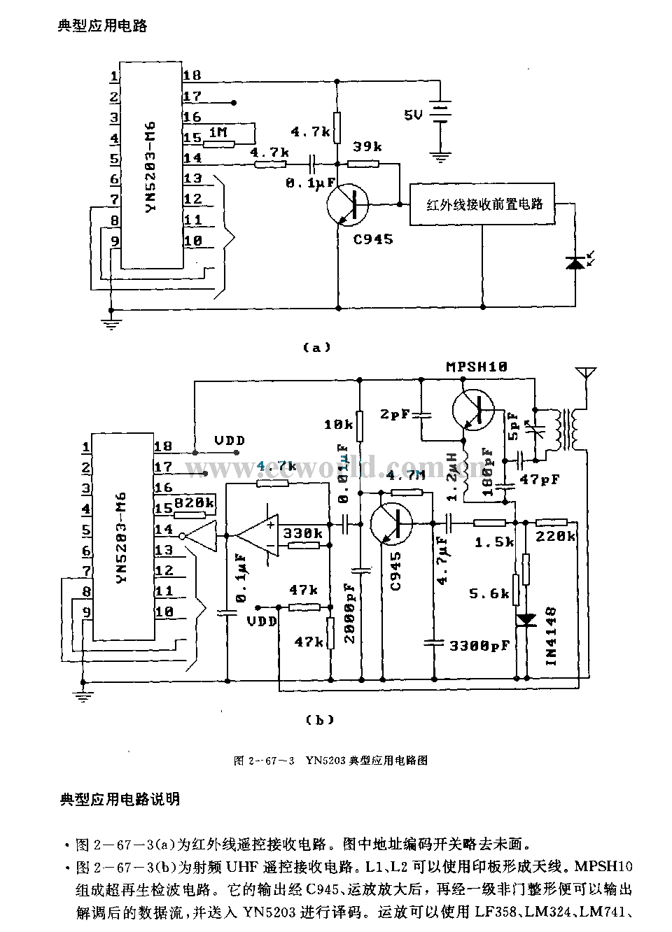 YN 5203 (防盗系统)无线电或红外线遥控译码电路
