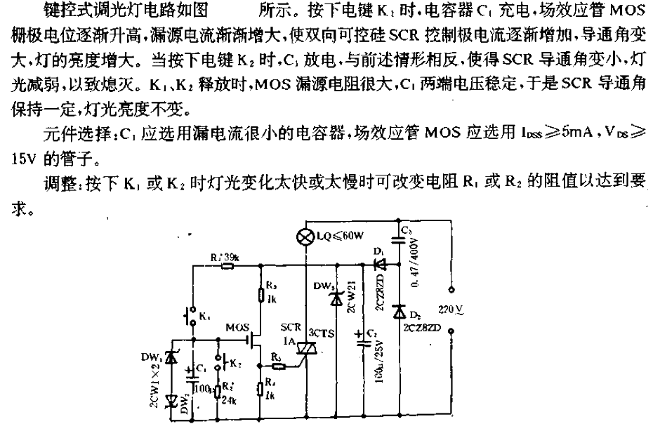 Keyed dimmer light circuit (2)