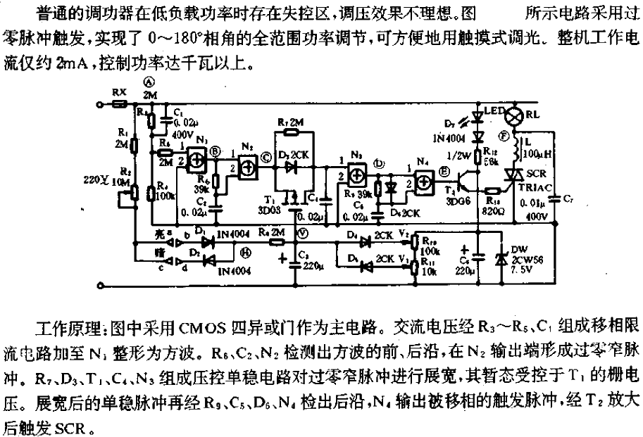 Excellent performance touch dimmer circuit