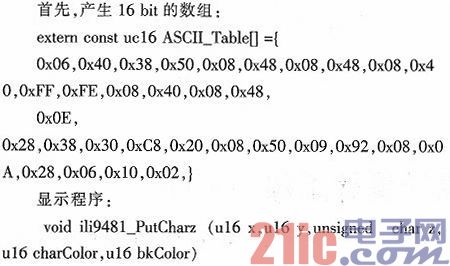 基于DM642的TFT-LCD显示设计