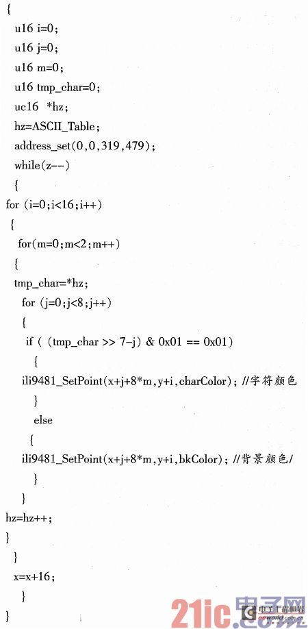 基于DM642的TFT-LCD显示设计