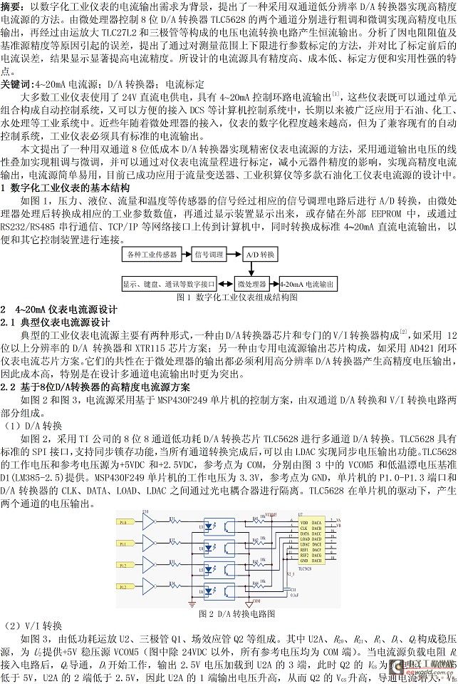 低成本精密仪表电流源的设计