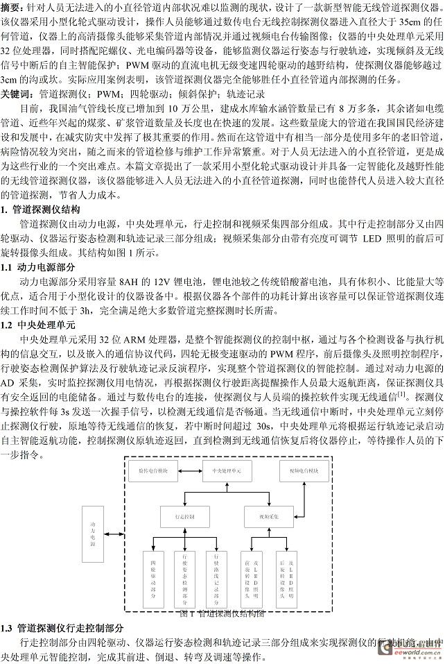 智能无线管道探测仪器的设计