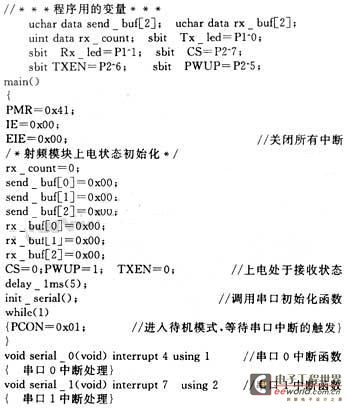 主要的程序代码