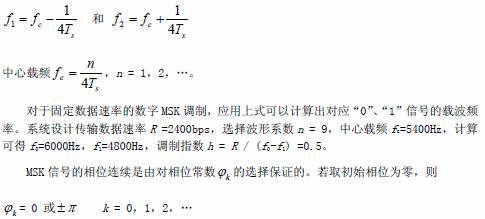 Design and Application of MSK Modem Based on FPGA