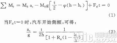 双轴加速度计的汽车侧翻预警电路设计