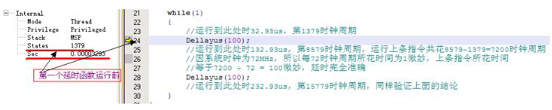 STM下纯软件实现精确定时