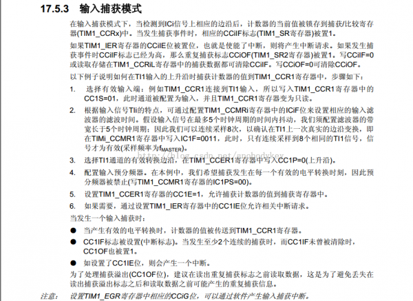 STM8输入捕获