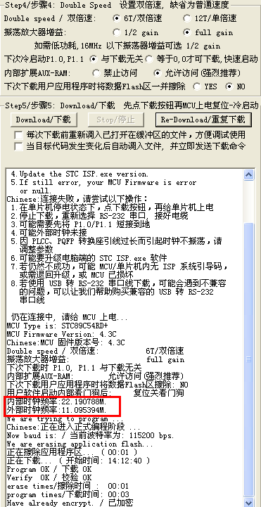 51单片机STC89C54波特率以及双时钟探讨