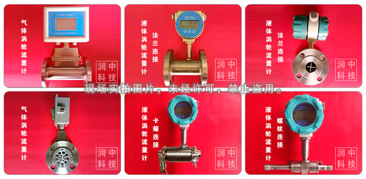 Turbine flowmeter