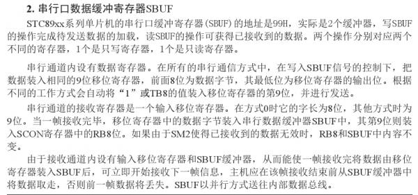 转51单片机串口程序C语言版