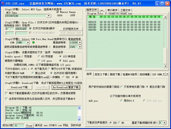 转51单片机串口程序C语言版